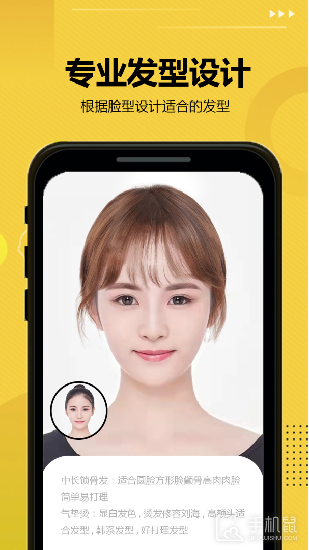 发型屋 v7.8.11