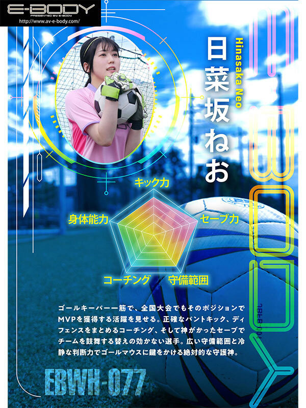EBWH-077,日菜坂ねお(日菜坂音绪)最新作品2024/02/20发布！