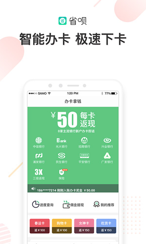 省呗app v10.3.0
