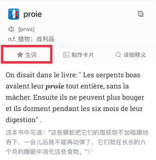 每日法语听力app如何使用？3