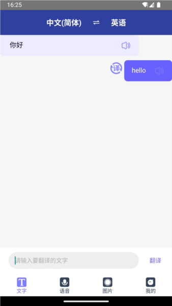 全能翻译通截图