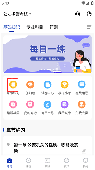 公安基础知识刷题狗免费版2