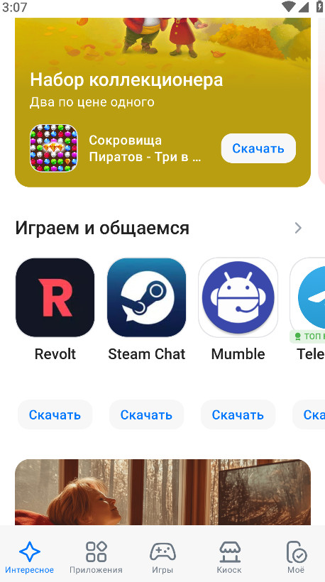 rustore应用商店 v1.67.1.0