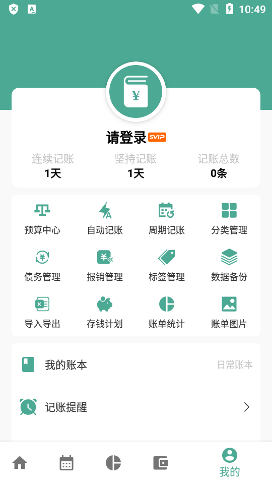好好记账 v1.14.9安卓版下载