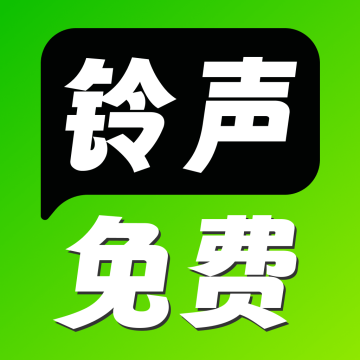 手机铃声海量下载 v1.0.0