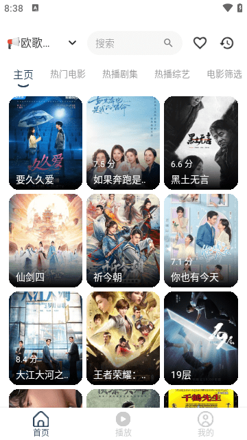 水滴影视高清免费版