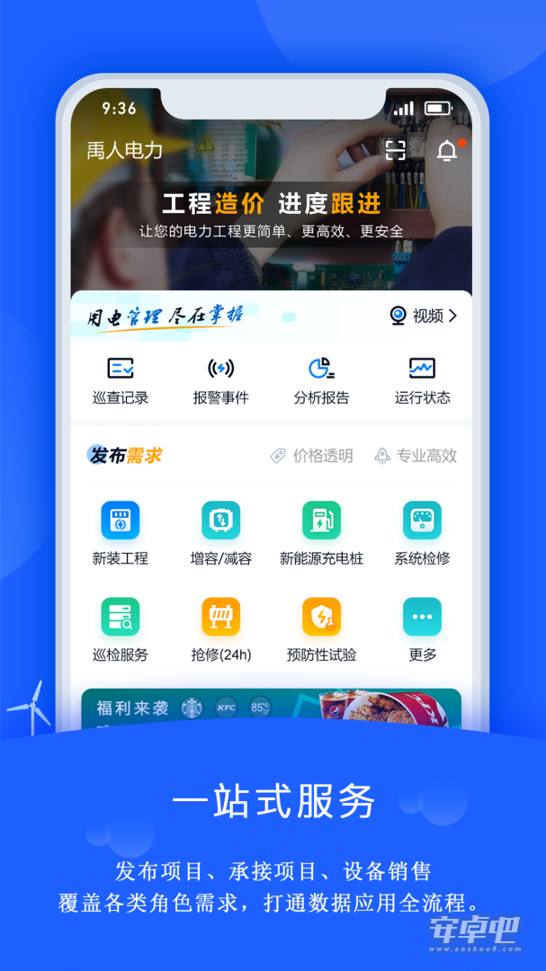 禹人电力最新版截图1