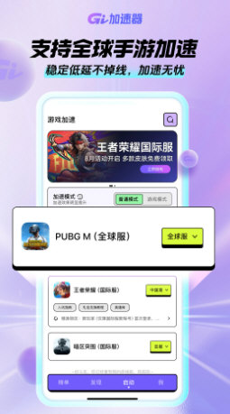 Gi加速器手机端