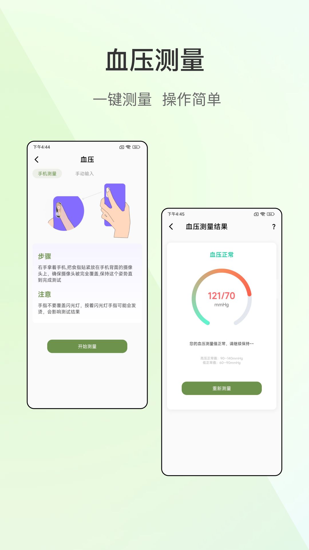 掌上血压仪app手机版下载截图