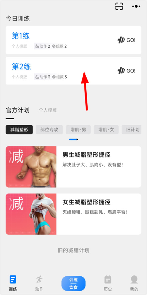 怎么删除已安排的计划截图1
