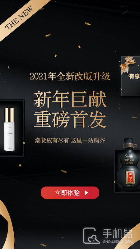 有享云商 v1.8.3