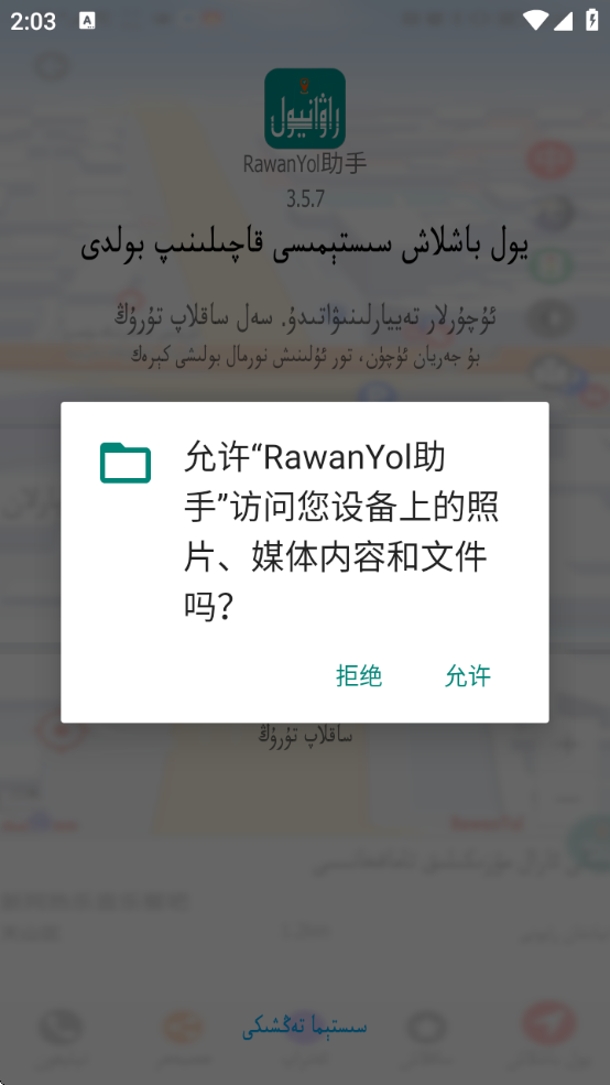 rawanyol汽车导航版下载(rawanyol助手)