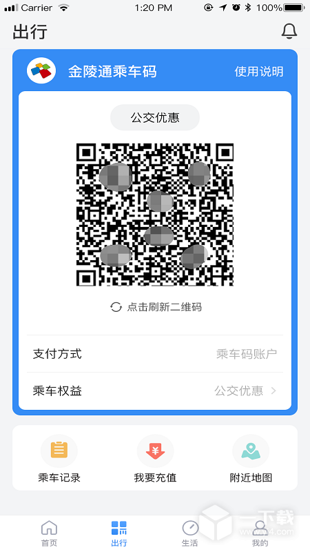 南京市民卡 v1.4.7最新版