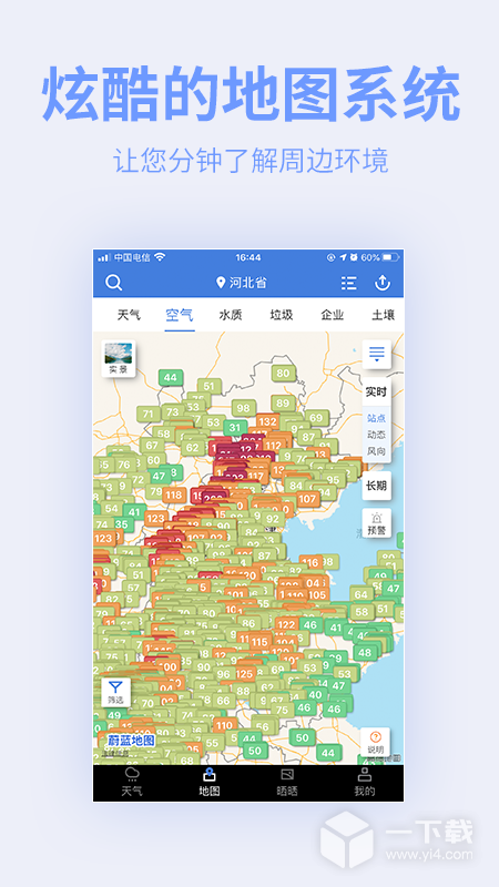 蔚蓝地图 v7.3.2最新版下载