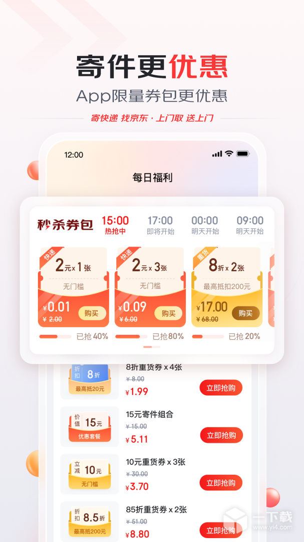 京东快递 v1.5.5最新版下载