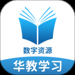 华教学习 v6.0.1.1