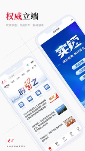 大众新闻客户端 v10.0.1