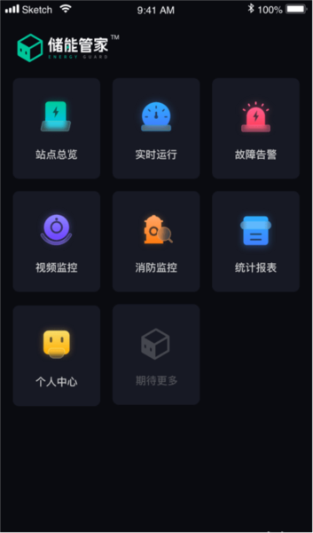 储能管家3