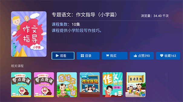 小学名师课堂