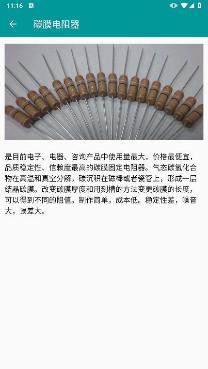 电工手册APP截图9