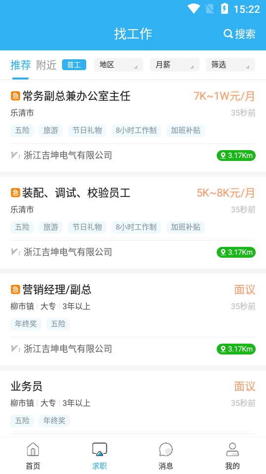 乐清人才网 v1.0.59