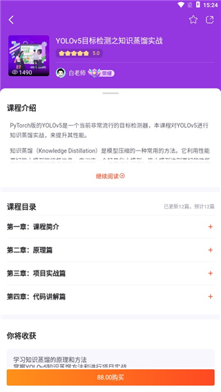 程序员研修院APP9