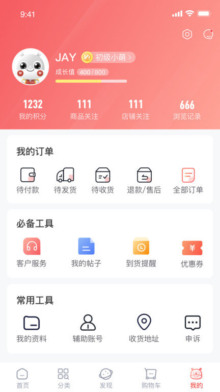 派摩商城app v9.9.5