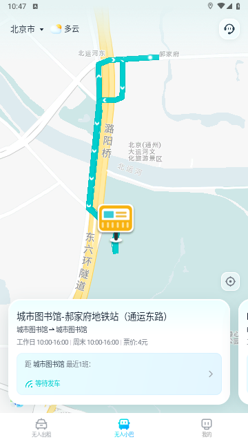 文远出行2025最新版