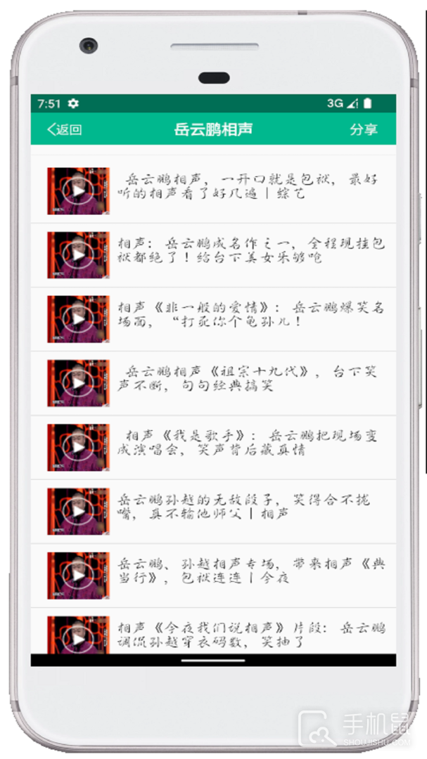 相声小品精选 v4.7.2