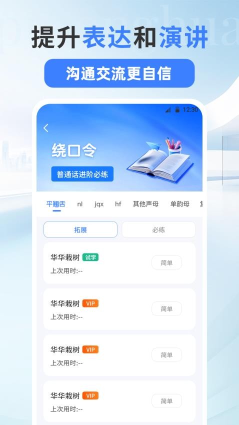 普通话测试PSC官方版