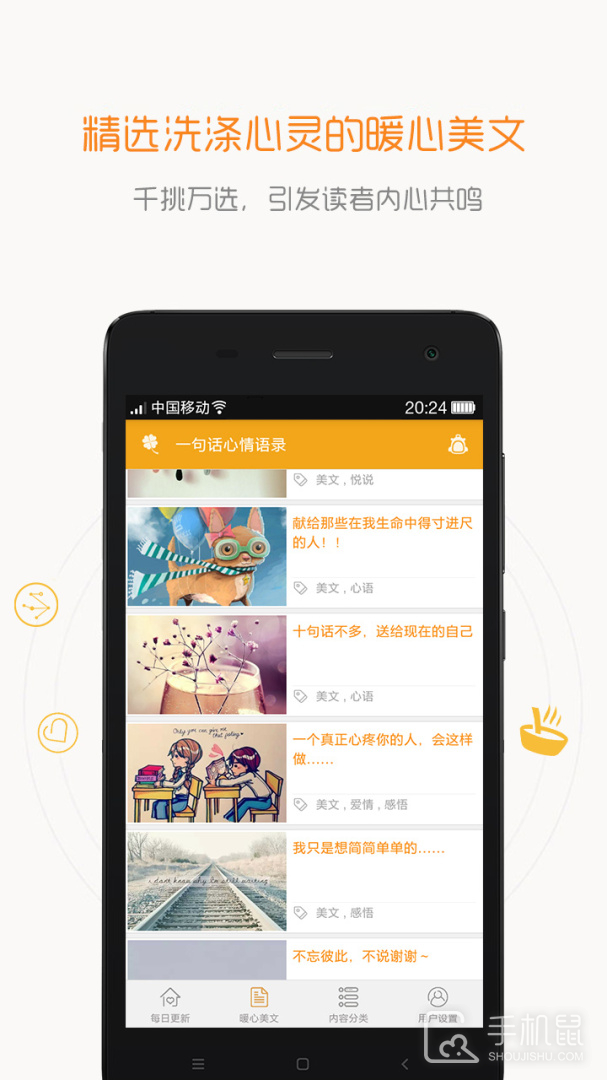 一句话心情语录 v4.4.7