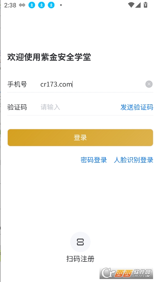紫金安全學堂下載app V1.0.1最新版截圖2