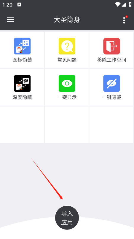 大圣隐身