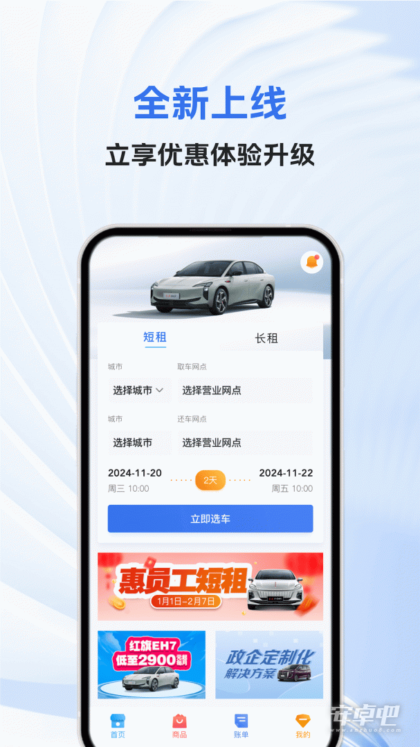 一汽租车截图1