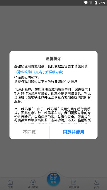 呼和浩特青城地铁APP宣传图