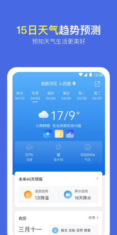 实况天气预报 v2506115