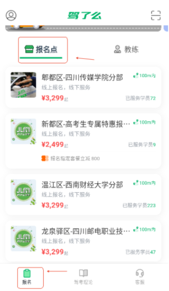 驾了么学车7