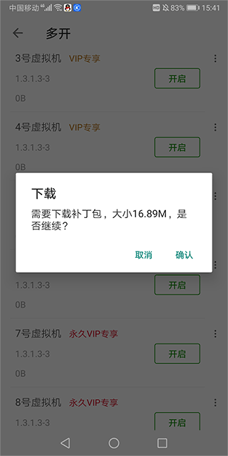 51虚拟机app