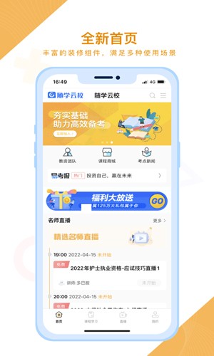 随学云校app v1.9.6