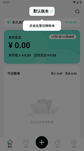 可乐记账app最新版2