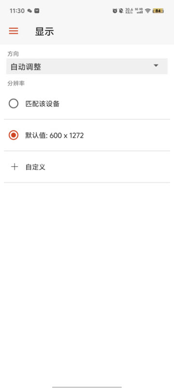 微软远程桌面安卓汉化版截图2