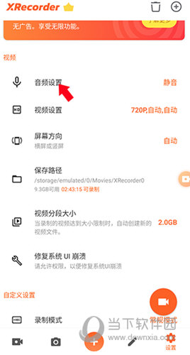 XRecorder官方下载