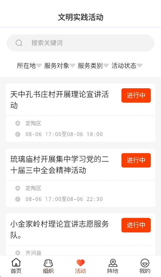 山东文明实践行动APP v2.2.6