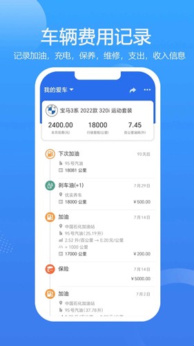 车智管app v3.1.23