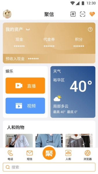聚信人和安卓版图片3