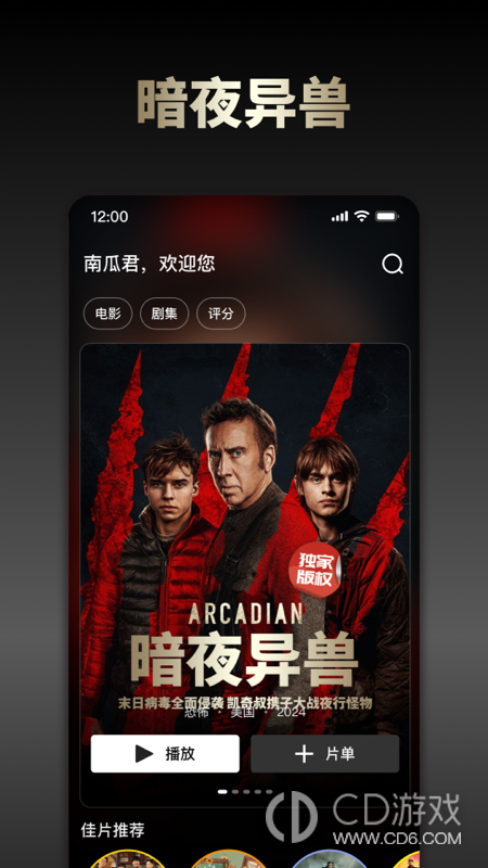 南瓜电影HD截图1