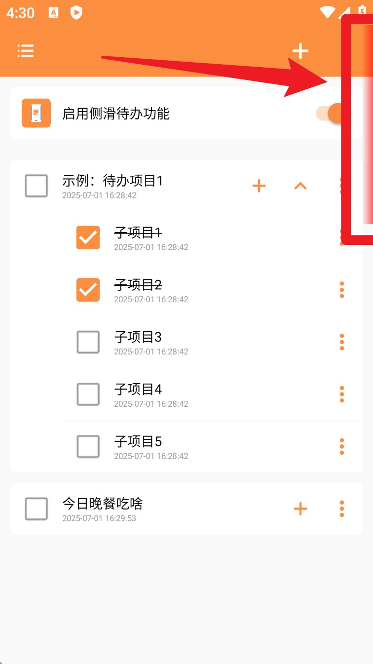 侧边栏待办事项
