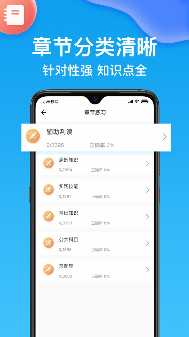 药师壹题库 v2.3.7安卓版下载