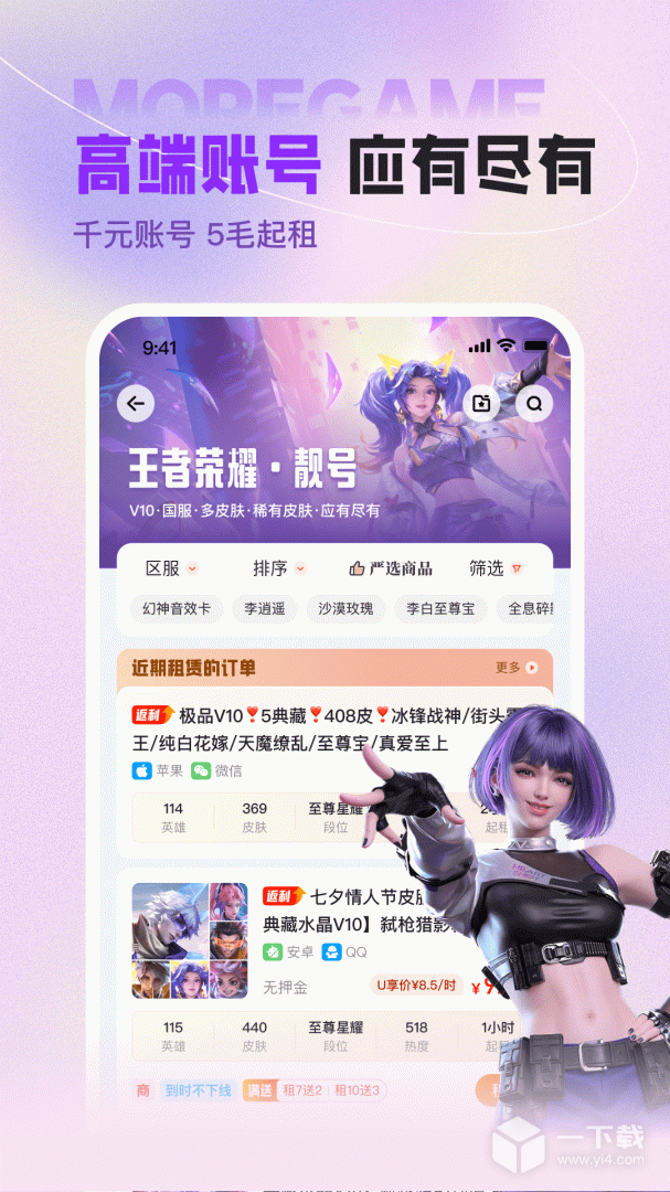 U号租 v12.3.2最新版下载