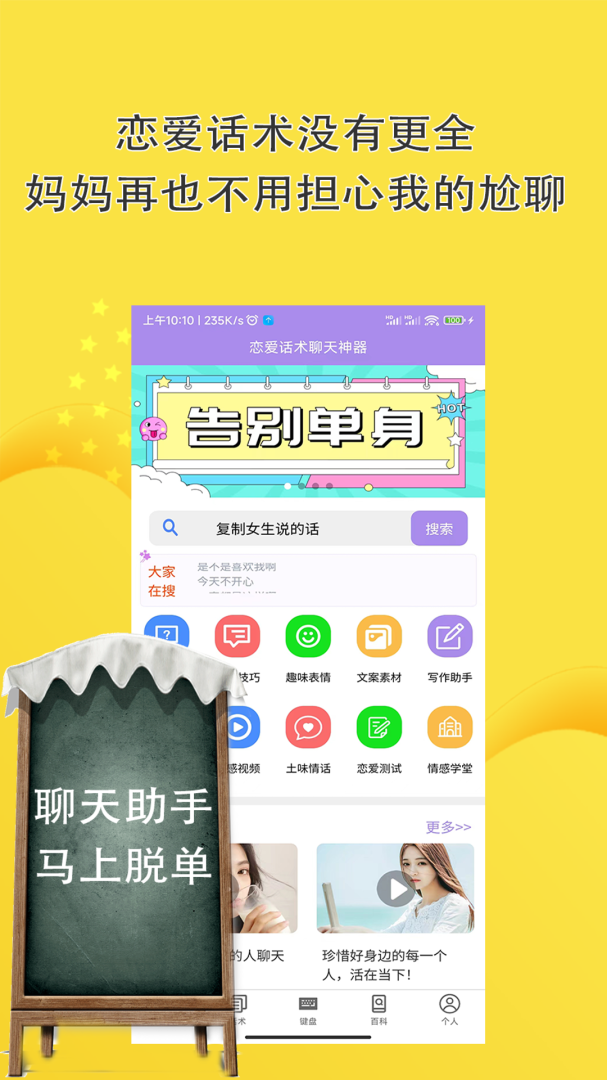 恋爱话术聊天神器 v10.8.0
